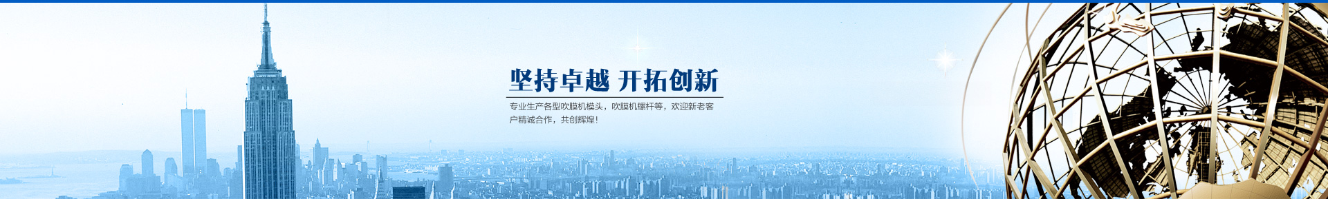 吹膜機模頭，滴灌帶模頭，吹膜機螺桿